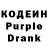 Кодеин Purple Drank Blaise Blink